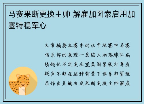 马赛果断更换主帅 解雇加图索启用加塞特稳军心 马赛果断更换主帅 解雇加图索启用加塞特稳军心