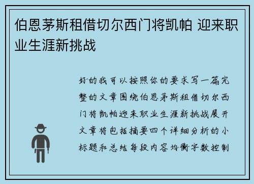 伯恩茅斯租借切尔西门将凯帕 迎来职业生涯新挑战 伯恩茅斯租借切尔西门将凯帕 迎来职业生涯新挑战