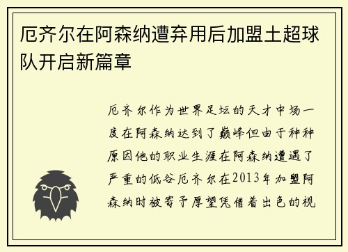厄齐尔在阿森纳遭弃用后加盟土超球队开启新篇章 厄齐尔在阿森纳遭弃用后加盟土超球队开启新篇章