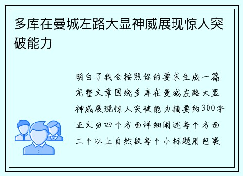 多库在曼城左路大显神威展现惊人突破能力