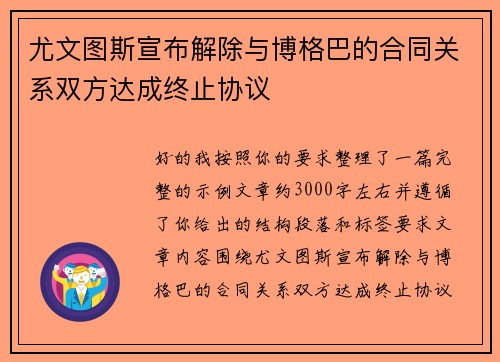 尤文图斯宣布解除与博格巴的合同关系双方达成终止协议