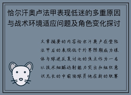 恰尔汗奥卢法甲表现低迷的多重原因与战术环境适应问题及角色变化探讨 恰尔汗奥卢法甲表现低迷的多重原因与战术环境适应问题及角色变化探讨