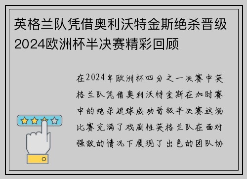 英格兰队凭借奥利沃特金斯绝杀晋级2024欧洲杯半决赛精彩回顾 英格兰队凭借奥利沃特金斯绝杀晋级2024欧洲杯半决赛精彩回顾