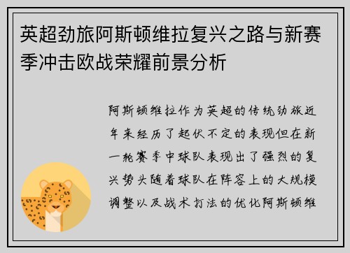 英超劲旅阿斯顿维拉复兴之路与新赛季冲击欧战荣耀前景分析 英超劲旅阿斯顿维拉复兴之路与新赛季冲击欧战荣耀前景分析