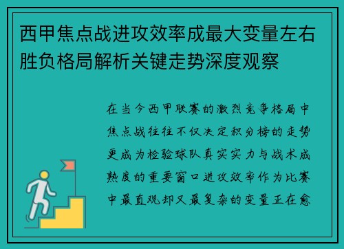 西甲焦点战进攻效率成最大变量左右胜负格局解析关键走势深度观察