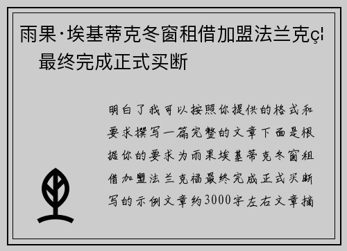 雨果·埃基蒂克冬窗租借加盟法兰克福最终完成正式买断
